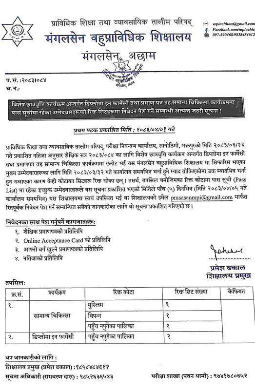 विशेष छात्रवृत्ति कार्यक्रम अन्तर्गत रिक्त कोटामा भर्ना सम्बन्धी सूचना
