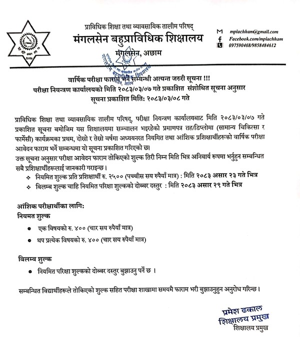 exam form fee Mangalsen Polytechnic Institute, Mangalsen, Achham